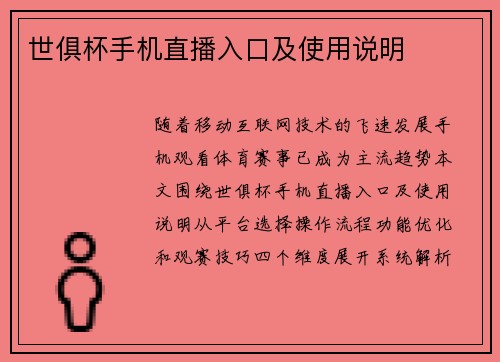 世俱杯手机直播入口及使用说明
