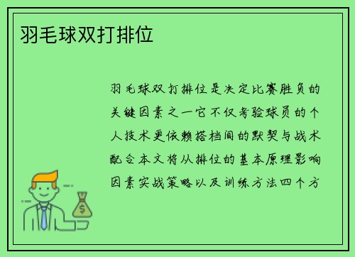 羽毛球双打排位